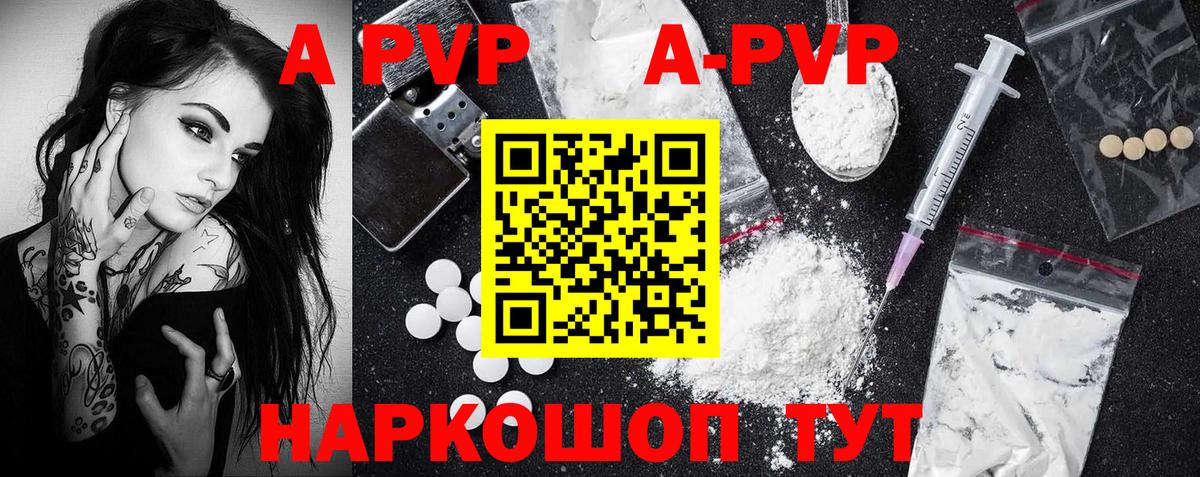 A-PVP СК  A-PVP  Вход с VPN  купить наркотик  Alpha-PVP Соль  Благодарный 