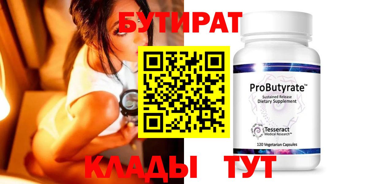 БУТИРАТ бутик Благодарный