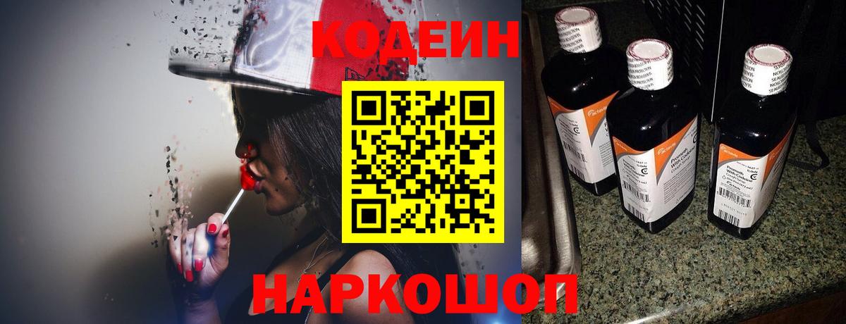 Codein Purple Drank Благодарный