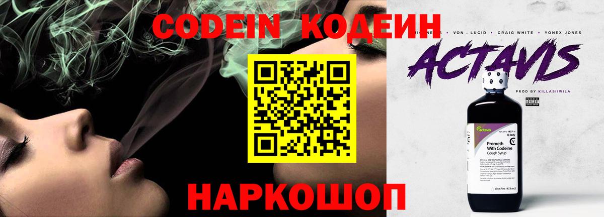 Благодарный  Кодеин Purple Drank  Вход с VPN 